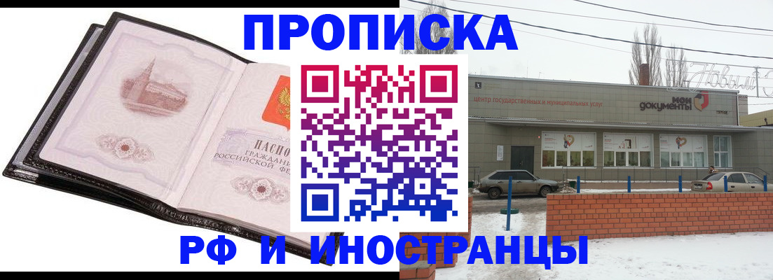 прописка паспорт в Кургане