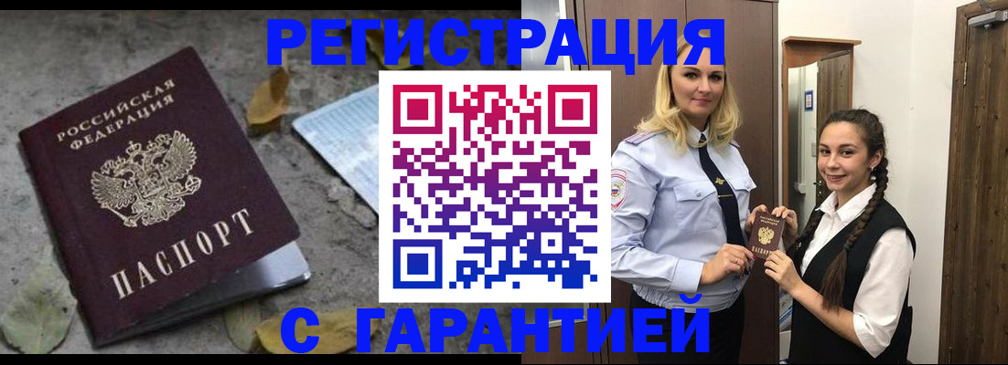 временная регистрация законно в Кургане