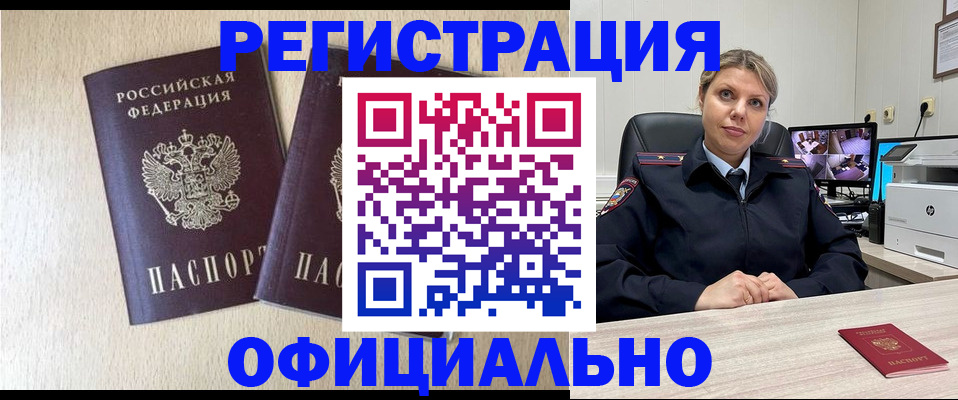 временная регистрация в квартире в Кургане