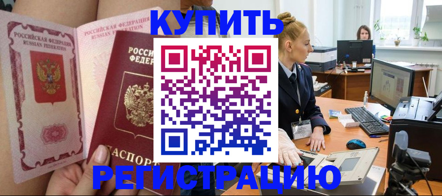 прописка паспорт в Кургане