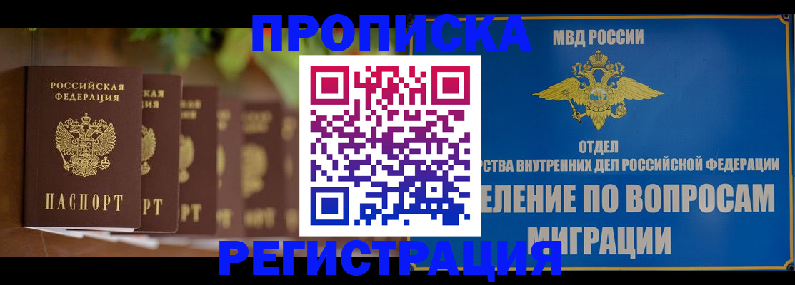 прописка ребенка в Кургане