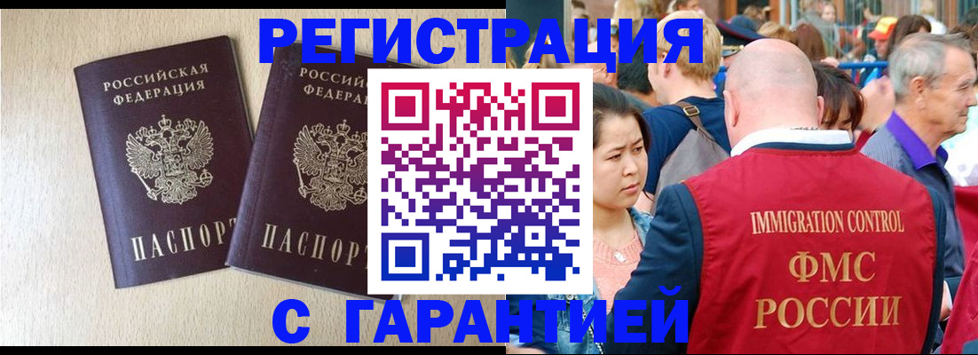 прописка регистрация в Кургане