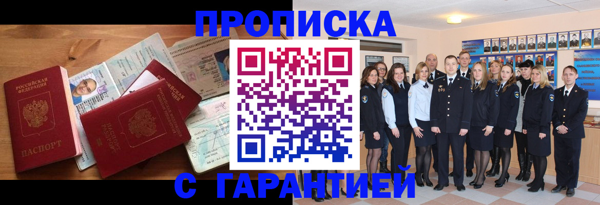 прописка поиск в Кургане